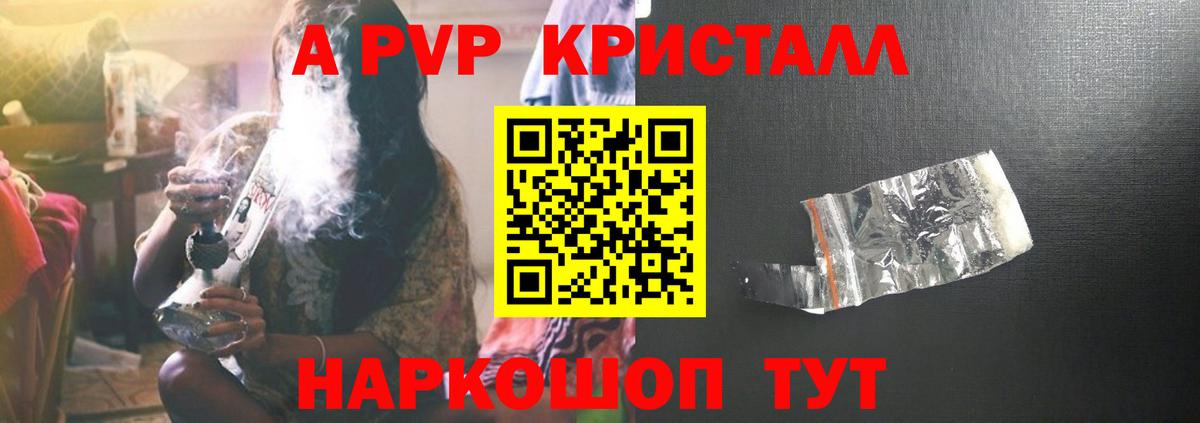 Красногорск  Альфа ПВП  Alfa_PVP кристаллы  APVP мука  Вход с VPN  A PVP VHQ 