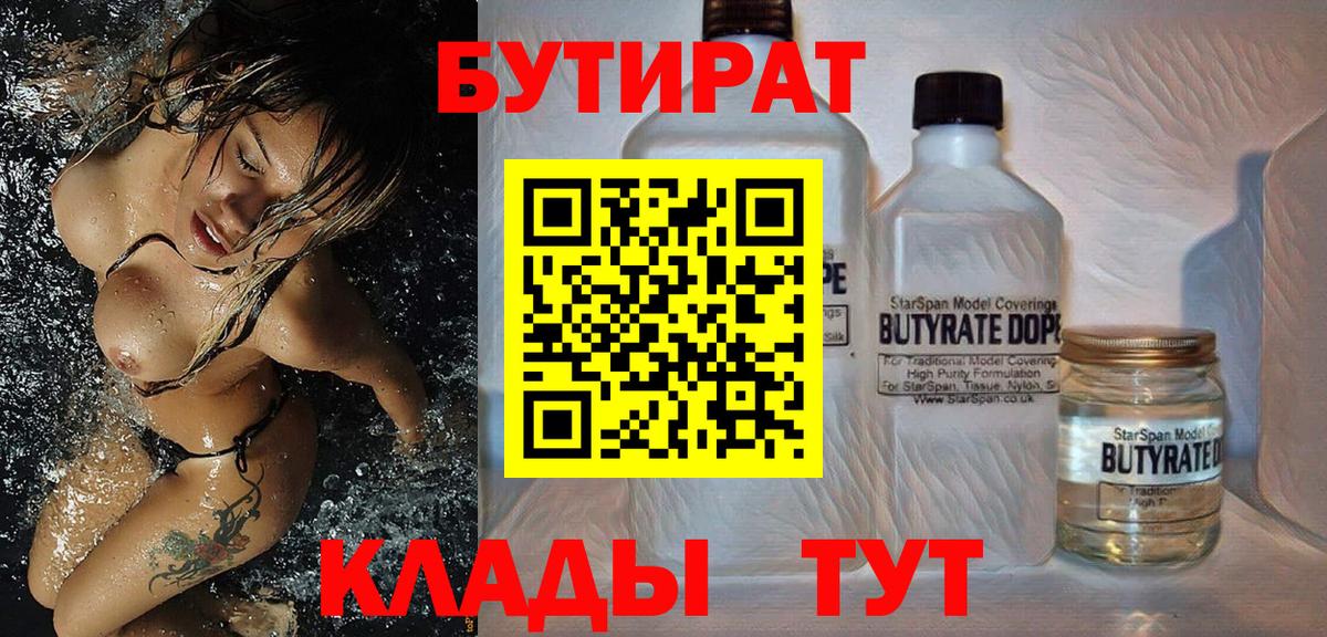 Красногорск  БУТИРАТ жидкий экстази  Вход с VPN 