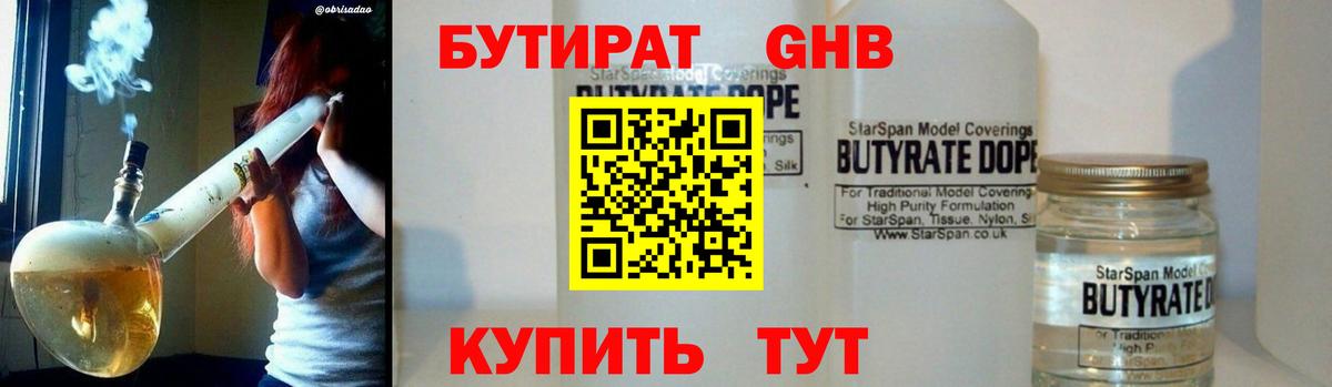 БУТИРАТ вода Красногорск
