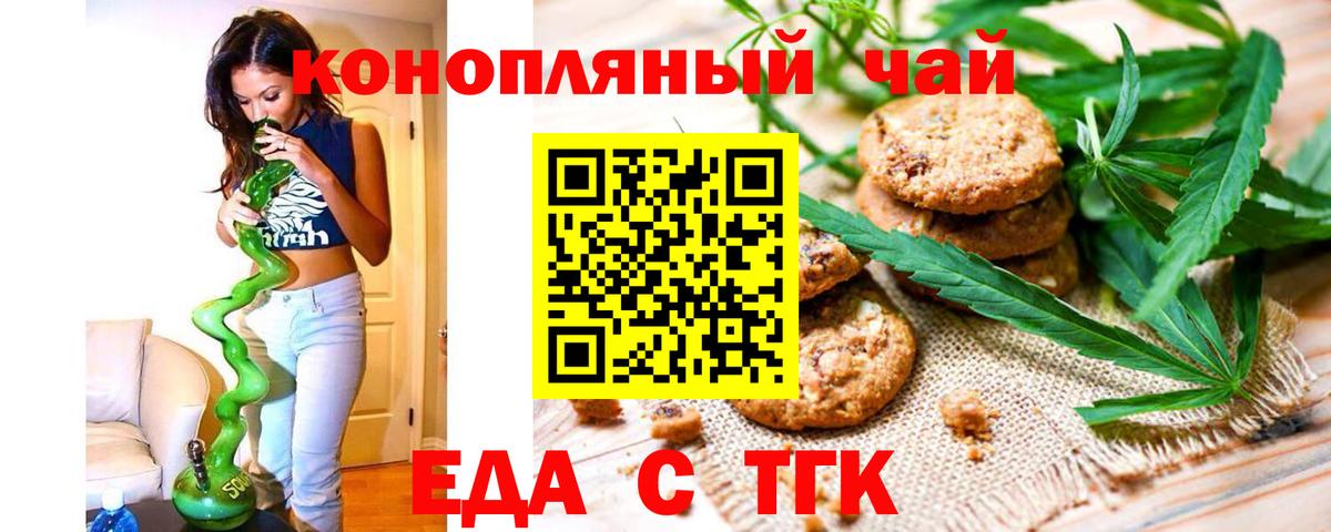 Красногорск  Печенье с ТГК марихуана  Вход с VPN 