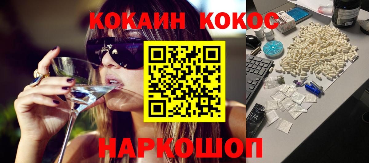 COCAIN 99%  COCAIN Fish Scale  Кокаин  Красногорск  дарнет шоп  Вход с VPN 