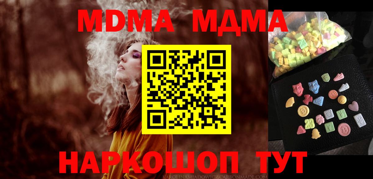 МДМА VHQ  Вход с VPN  Красногорск  MDMA  MDMA crystal 