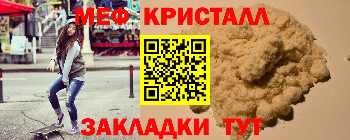 МЕФ  Меф VHQ  МЯУ-МЯУ mephedrone  Меф  Вход с VPN  Красногорск 