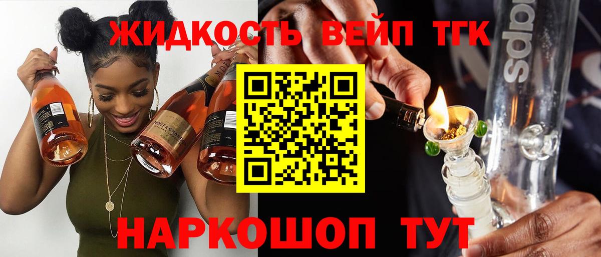 ТГК вейп  Вход с VPN  Красногорск 